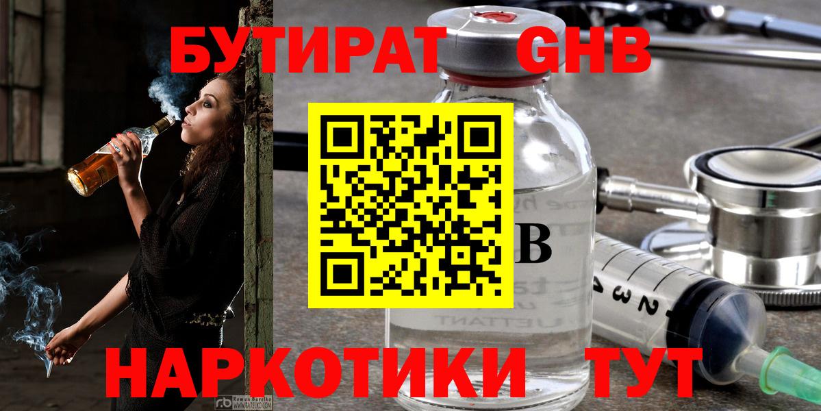 Бутират GHB  Вход с VPN  Нальчик 