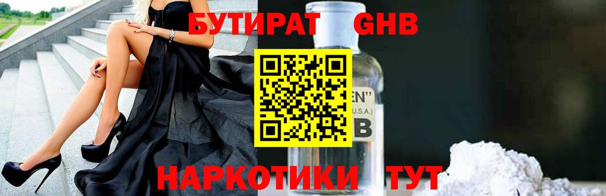 БУТИРАТ 1.4BDO Нальчик
