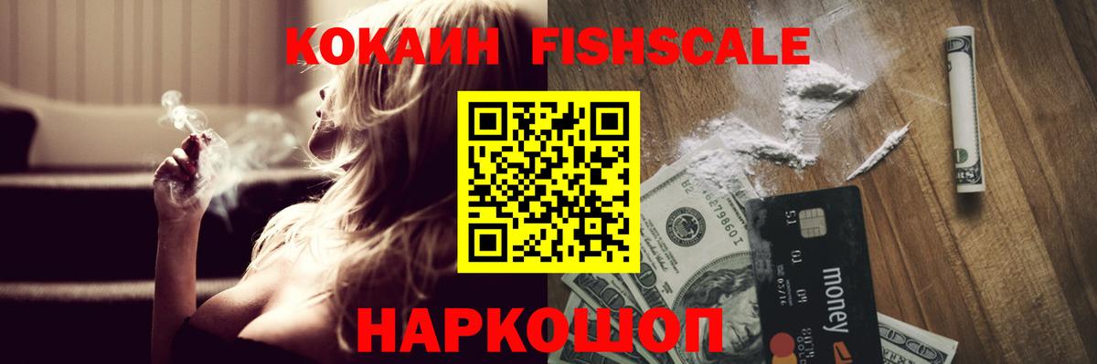 купить наркотики цена  Вход с VPN  COCAIN Fish Scale  Нальчик  КОКАИН VHQ  COCAIN 