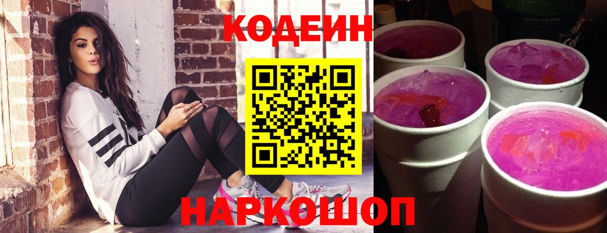 Нальчик  Кодеиновый сироп Lean Purple Drank  Кодеиновый сироп Lean напиток Lean (лин)  Вход с VPN 